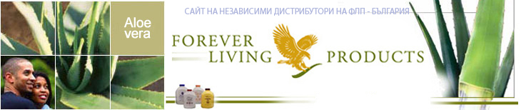 Бъдете винаги здрави